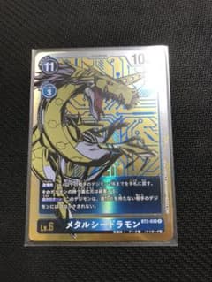 メタルシードラモン  パラレル　【デジモンカード】のサムネイル
