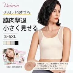Veimia さらし 和装ブラ 小さく見せる　黒Lサイズ２枚のサムネイル