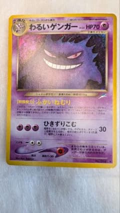 最安】わるいゲンガー 旧裏 ポケモン - メルカリ