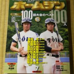 ホームラン7月号のサムネイル