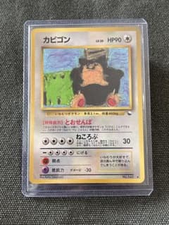 【旧裏】　カビゴン ◆ 拡張シートのサムネイル