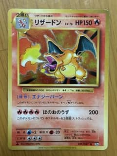 リザードン R CP6 20th Anniversary 011/087 - メルカリ