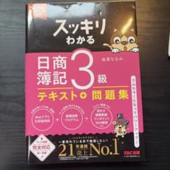 2025年度版 スッキリわかる 日商簿記3級のサムネイル