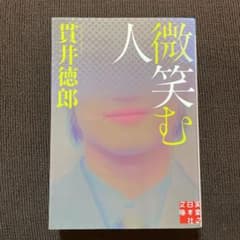 微笑む人のサムネイル