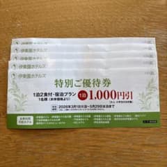 伊東園ホテルズ割引券　静岡県　伊豆　特別ご優待券　1000円割引券　5枚のサムネイル