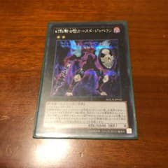 遊戯王 幻影騎士団カースド・ジャベリンのサムネイル