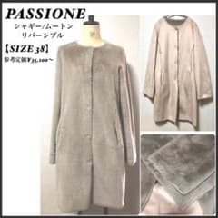 パシオーネ/極美品/シャギー/ムートン/リバーシブル/ノーカラーコート 