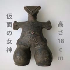 仮面の女神 土偶 レプリカ 縄文 陶器製 - メルカリ