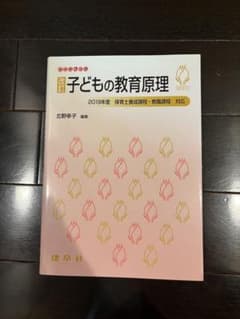 子どもの教育原理のサムネイル