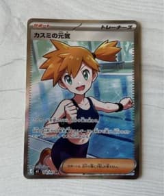 ポケモンカード アビスアイ カスミの元気 SR - メルカリ