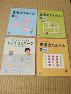 こどもちゃれんじ 思考力ぐんぐん ワーク4冊セット - メルカリ