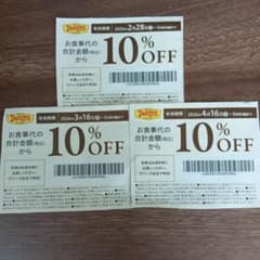 Thumbnail of デニーズ 割り引き　クーポン　10%OFF