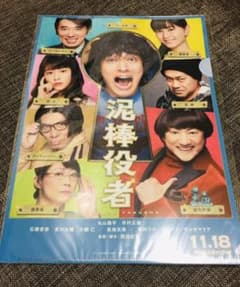 映画　泥棒役者　クリアファイルのサムネイル