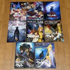 映画 アニメ チラシ フライヤー 8枚セット 銀河鉄道999 ヤマト 松本零士の世界アニメージュ懸賞品及び銀河鉄道999•さらば宇宙戦艦ヤマト