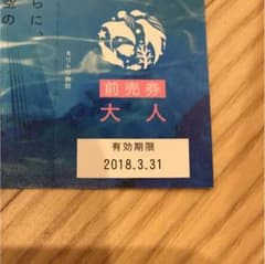 サンシャイン水族館のチケットのサムネイル