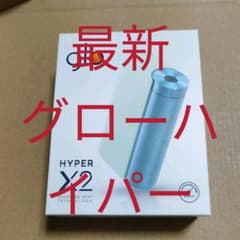 グローハイパーx2　ミントグリーンのサムネイル