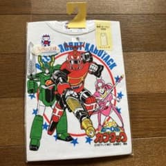 【未使用】戦隊物 ビーロボカブタック ランニング 100cm 当時物 平成レトロのサムネイル