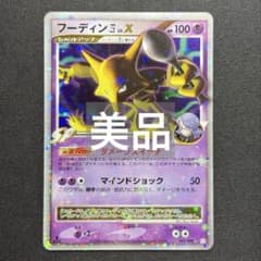 フーディン四LV.X ☆ Pt2 時の果ての絆 042/090 - メルカリ