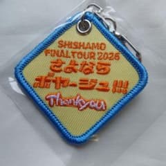 SHISHAMO さよならボヤージュ 2026 新潟限定 各会場限定キーホルダー