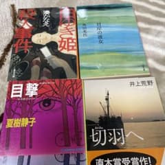 白ゆき姫殺人事件、切羽へ２冊セットのサムネイル
