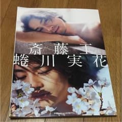 ＊yuk＊様専用  斎藤工  写真集  3冊セットのサムネイル