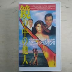 鏡の中の他人 字幕版VHS - メルカリ