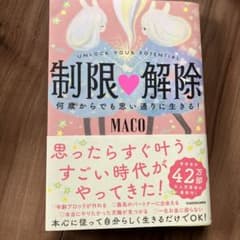 制限△解除 何歳からでも思い通りに生きる!のサムネイル