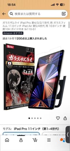 ガラスザムライ iPad Pro 11インチ用 ガラスフィルムのサムネイル