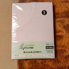 Bijoune 掛ふとんネット付カバー 150×200cmのサムネイル