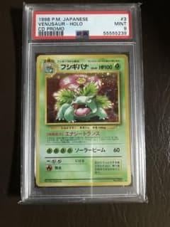 フシギバナ旧裏 CDプロモ とりかえっこプリーズ PSA9 - メルカリ