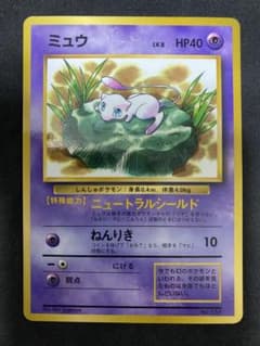 ミュウ_「月刊コロコロコミック97年2月号」 おまけカード 光沢あり
