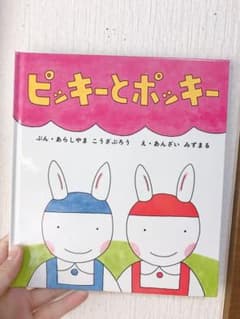ピッキーとポッキーのサムネイル