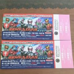 仮面ライダーフェスティバル2019 星ヶ丘三越 無料チケット ＧW ４名のサムネイル