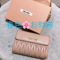 【お値下げ中】ベージュ 定番 ミュウミュウ お財布のサムネイル