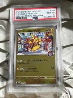 PSA10 フクオカのピカチュウ プロモ ポケモンカード - メルカリ