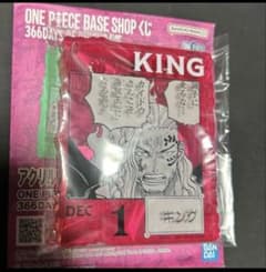 BASE SHOPくじ 366DAYS アクリルブロックチャーム キング - メルカリ