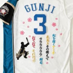 日本ハム ファイターズ 郡司裕也 刺繍ワッペン 3点 セット【白】応援歌