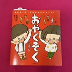 おやくそくえほん はじめての「よのなかルールブック」のサムネイル