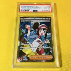 ポケカ】メイのはげまし SARの価格相場を徹底解説！高騰理由や最新買取