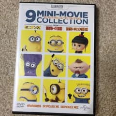 ミニオン9ミニ・ムービー・コレクションのサムネイル
