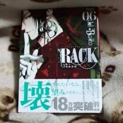 RACK   13係の残酷器械　漫画本　6巻のサムネイル