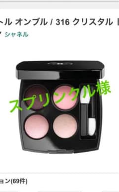 シャネル レ キャトル オンブル 316 アイシャドーのサムネイル