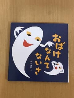 おばけなんてないさのサムネイル