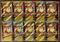 ポケモンカード ガーディAR 078/076 10枚セット まとめ売り - メルカリ