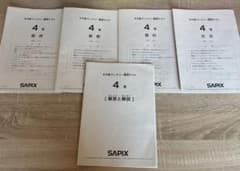6月度マンスリー確認テスト 小学4年生 算国理社 SAPIX - メルカリ