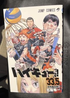 ハイキュー 33.5巻 劇場版 特典 音駒番外編のサムネイル