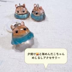 夕焼けと海 めんだこちゃん めじるしアクセサリー アンブレラマーカー