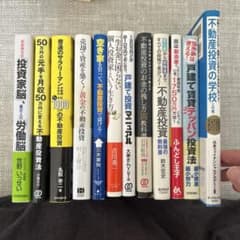 不動産投資本12冊セットのサムネイル