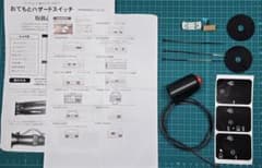 おてもとハザードスイッチのサムネイル