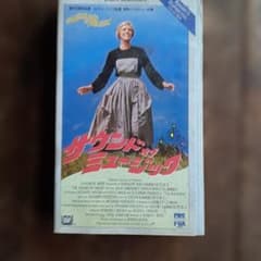 サウンド・オブ・ミュージック VHSのサムネイル